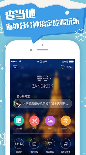 穷游苹果版for iphone (穷游IOS版) v6.8.6 最新版