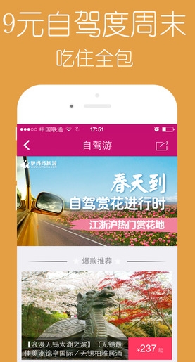 驴妈妈旅游手机版(iPhone旅游软件) v7.9.4 苹果版