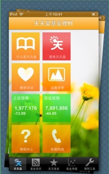 天天盈基金ios版(手机投资理财软件) v1.4.5 官方免费版