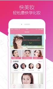 快美妆app安卓版(手机化妆软件) v2.6.2 最新Android版