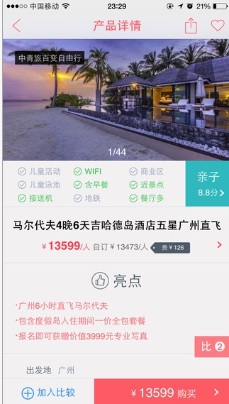 多趣旅行苹果版(手机旅游app软件) for ios v4.2 最新iphone免费版