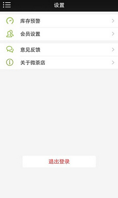 微茶店app苹果版(手机茶叶营销推广软件) v1.1.6 iOS版