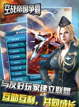 空战帝国争霸ios版(苹果手机战争策略游戏) v1.3 最新免费版