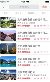指尖旅游ios版(苹果手机旅游app) v1.1 官方免费版