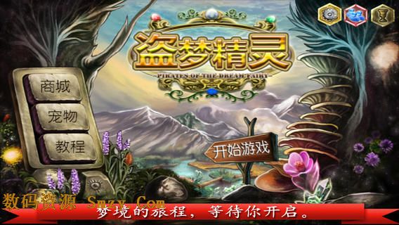 盜夢精靈蘋果版(手機跑酷遊戲) v1.2.2 免費版