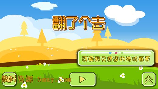 翻了个去iOS版(翻了个去苹果版) v1.4.2 最新版