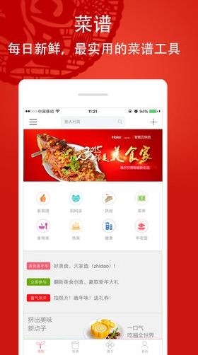 美食天下iPhone版(苹果菜谱app) v5.4.2 手机版