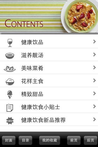 春季健康菜谱苹果版(手机菜谱软件) v1.3 免费ios版