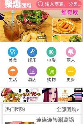 聚惠团购安卓版(手机团购软件) v2.2 最新免费版