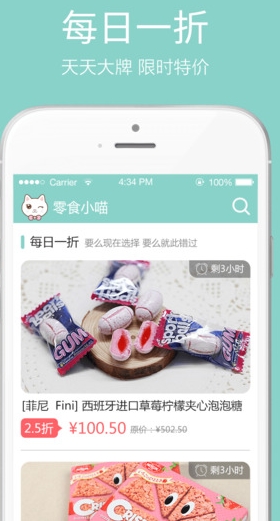 零食小喵苹果版(手机零食购物APP) 2.4.2 iOS版
