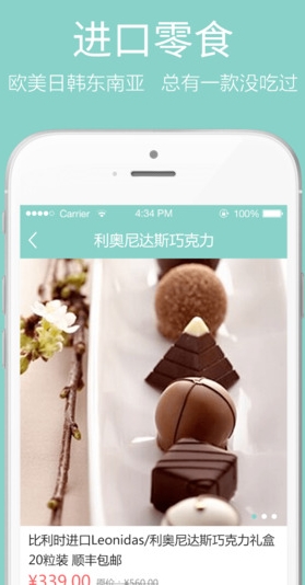 零食小喵苹果版(手机零食购物APP) 2.4.2 iOS版
