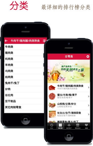 爱零食苹果版(爱零食IOS版) for iphone v1.3.0 免费版
