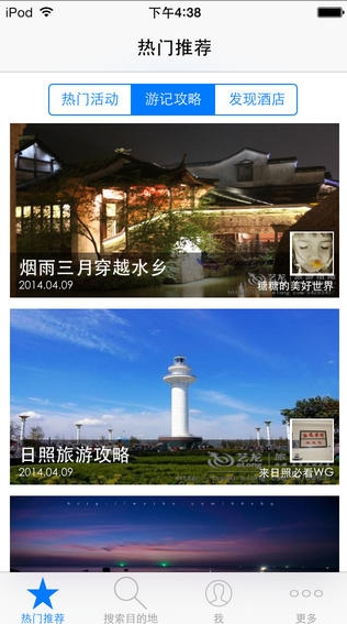 艺龙旅游指南IOS版(艺龙旅游攻略苹果版) v2.8 官方最新版