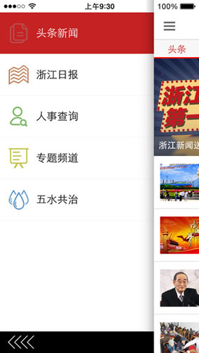 浙江新闻IOS版(浙江新闻苹果版) v2.2.1 官方免费版
