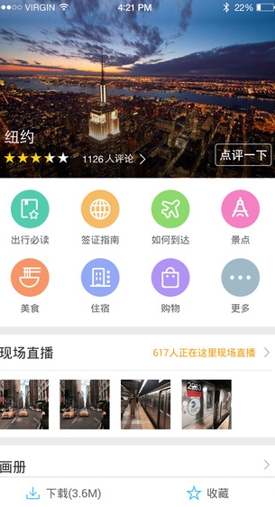 百度旅游苹果版for ios (手机旅游软件) v5.9.0 官方免费版