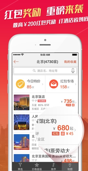 艺龙酒店苹果版(手机酒店预订软件) v9.11.0 最新iPhone版