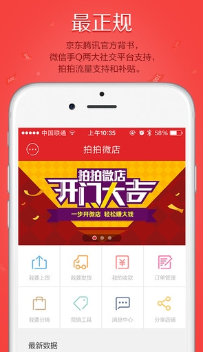 拍拍微店苹果版(拍拍微店IOS版) for iphone v2.2.1 免费版