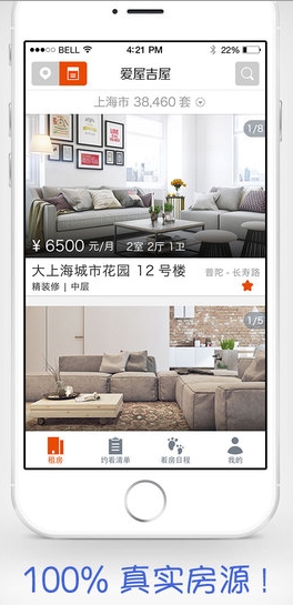 爱屋吉屋苹果版(IOS租房软件) v4.0 最新免费版
