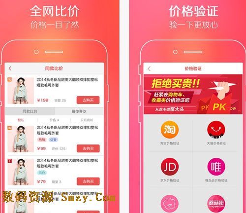 淘淘搜苹果版for iPhone (淘淘搜比价IOS版) v2.4.4 官方免费版