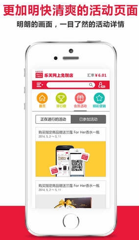 乐天免税店苹果版(乐天免税店IOS版) v2.7 最新免费版
