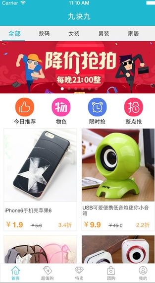 淘便宜苹果版(手机购物app) v1.5.1 官方免费版