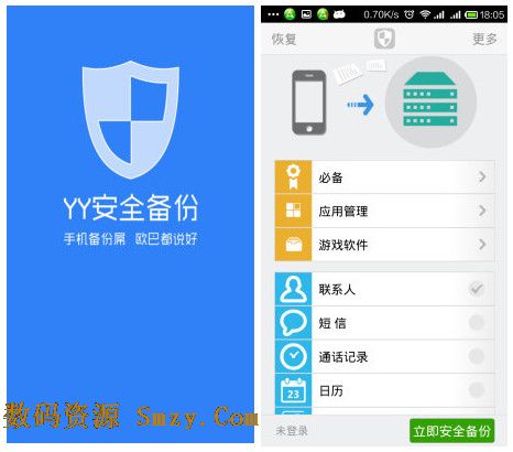 YY备份安卓版(手机数据备份软件) for Android v3.7 官方最新版