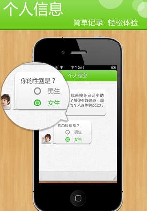 瘦身日记苹果版(瘦身日记iphone版) v1.8 最新ios版