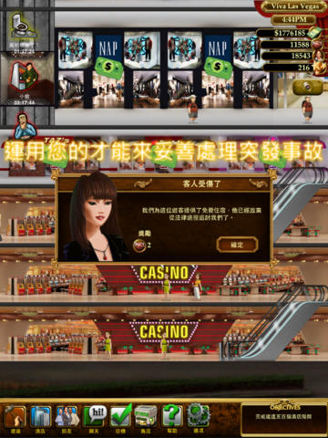 摩天酒店拉斯维加斯苹果版(摩天酒店IOS版) for iphone v2.5.1 免费版