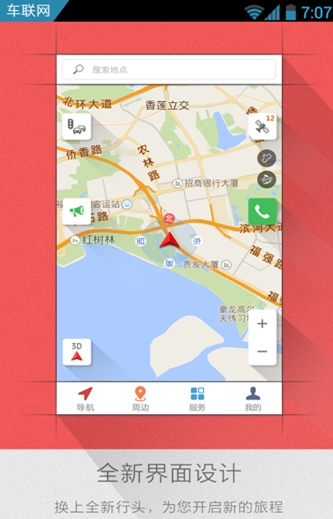 凯立德导航安卓版2015(凯立德手机导航软件) v6.11 最新android版