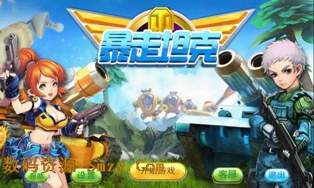 暴走坦克安卓版v1.1 特别版