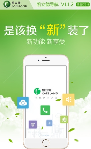 凱立德導航蘋果版(凱立德IOS版) v11.6 官方最新版