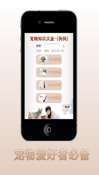 寵物知識係列之狗狗蘋果ios版(手機寵物應用) v1.6 官方最新版