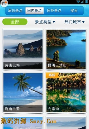 三五成行安卓版(手机旅游线路推荐软件) v2.6.2 最新免费版