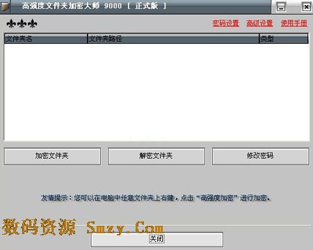 高强度文件夹加密大师