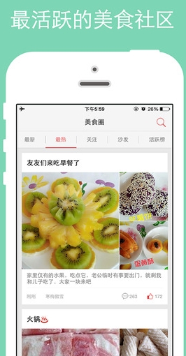 香哈菜谱IOS版(手机菜谱大全) v4.3.2 iPhone版