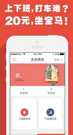 天天用車蘋果版(IOS租車軟件) v1.7.0 最新版