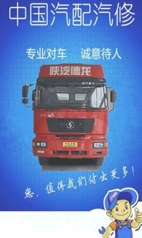 中国汽配汽修安卓版(手机汽车资讯) v3.79 官方版