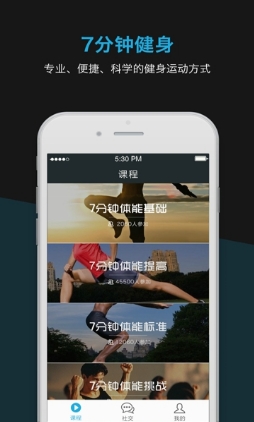 爱活力健身IOS版(手机私人健身教练) v2.3 苹果最新版