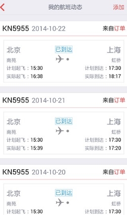 中国联航IOS版(中国联合航空公司官方手机客户端) v3.1.0 苹果最新版