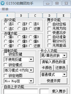 G1550劲舞团助手