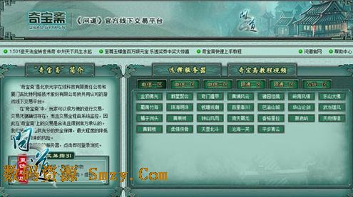 问道奇宝斋手机版(奇宝斋交易平台安卓版) v2.5.0.0 官网免费版