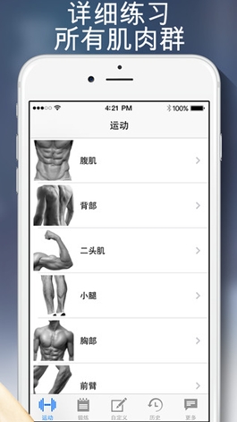 i专业健身苹果版(手机马甲线app) v4.7.1 最新ios版