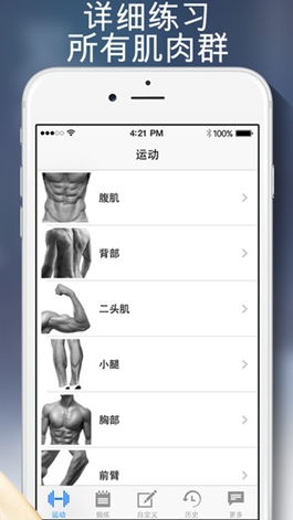 i專業健身蘋果版(手機馬甲線app) v4.8.1 最新ios版