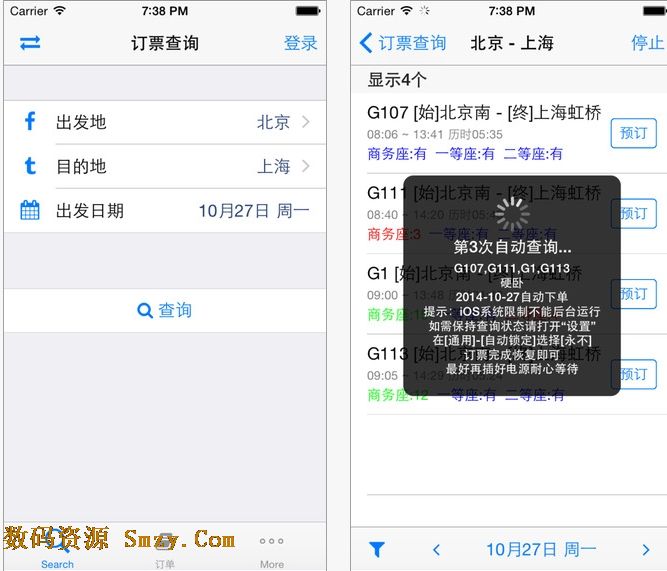 蘋果版訂票助手免費版for iphone (12306訂票助手IOS版) v4.3 官方最新版