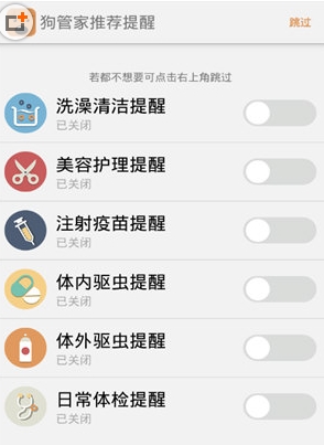 狗管家安卓版(手机宠物管理软件) v2.5.7 android版