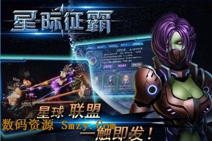 星際征霸手遊IOS版(星際蘋果手機版) v1.2 最新版