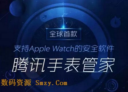 腾讯手表管家IOS版(Apple Watch 腾讯安全管理软件) v1.3 官方版