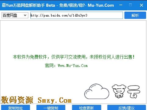 慕Yun万能网盘解析助手