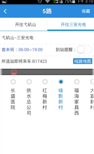芜湖掌上公交安卓版for android (掌上公交app手机版) v1.11.0 官方免费版