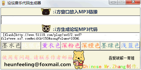 论坛音乐代码生成器